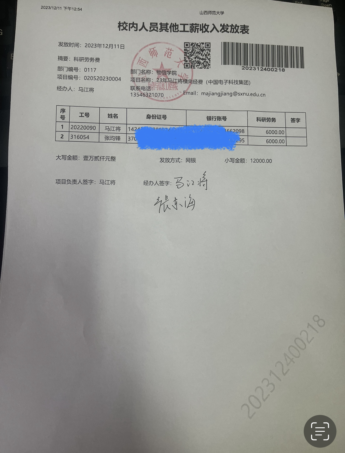 劳务费发放公示
