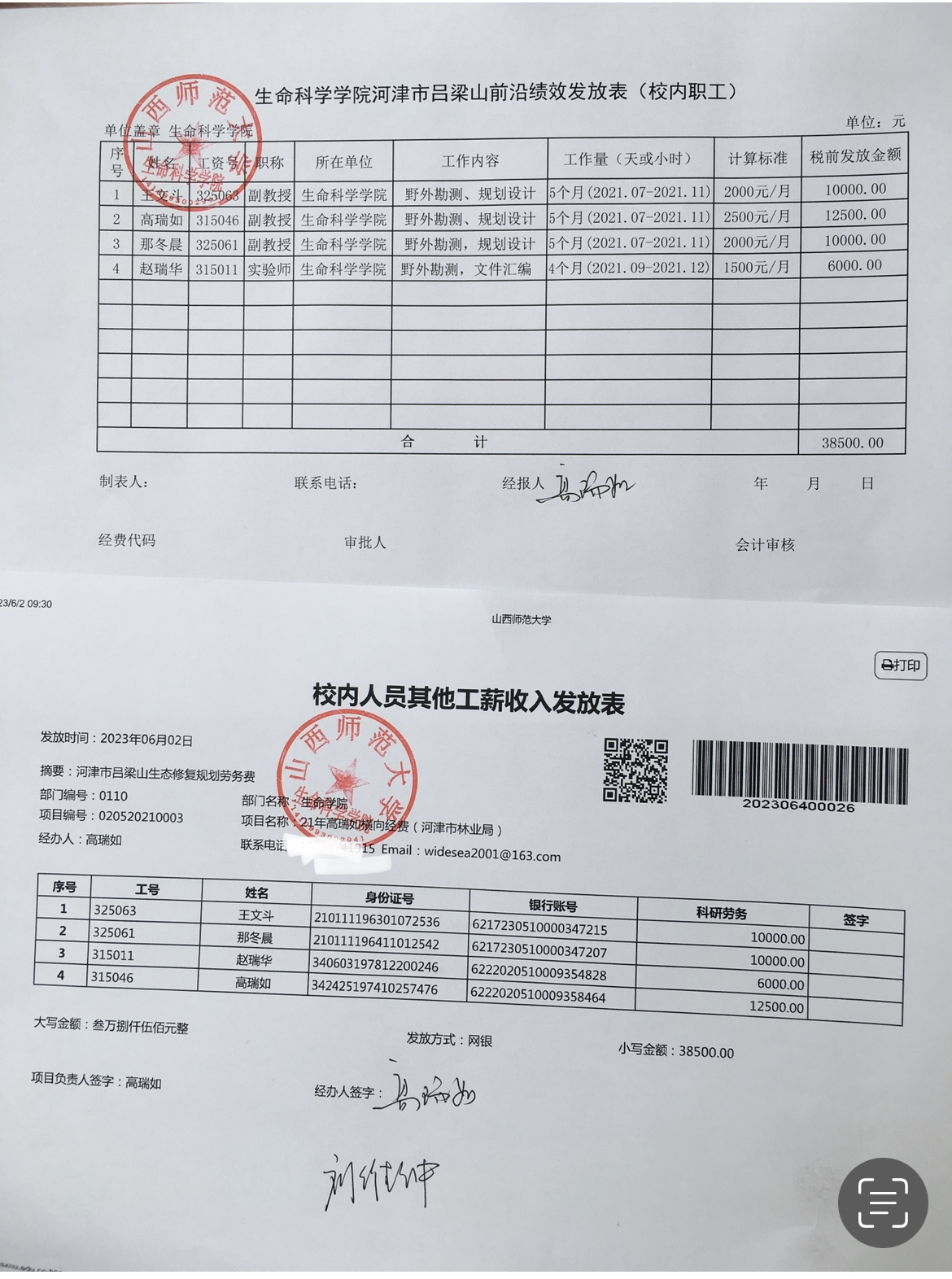 劳务费发放公示